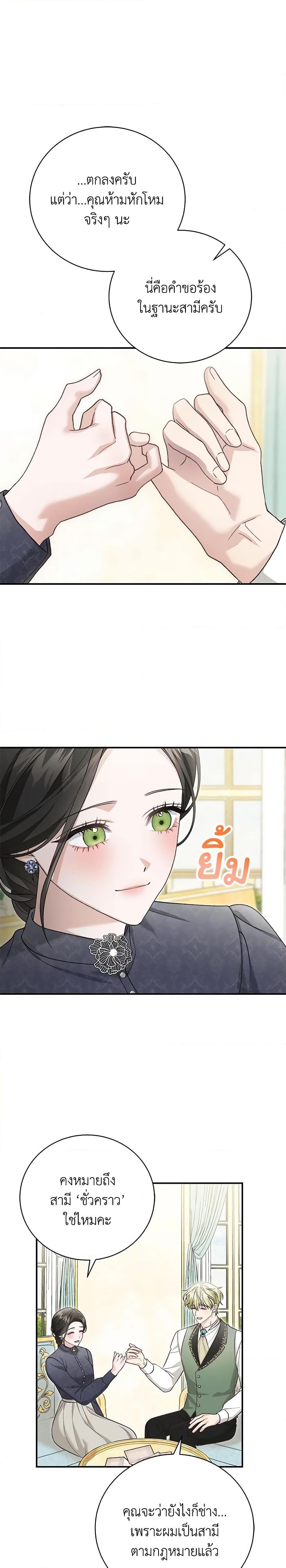 The Mistress Runs Away ตอนที่ 57 19