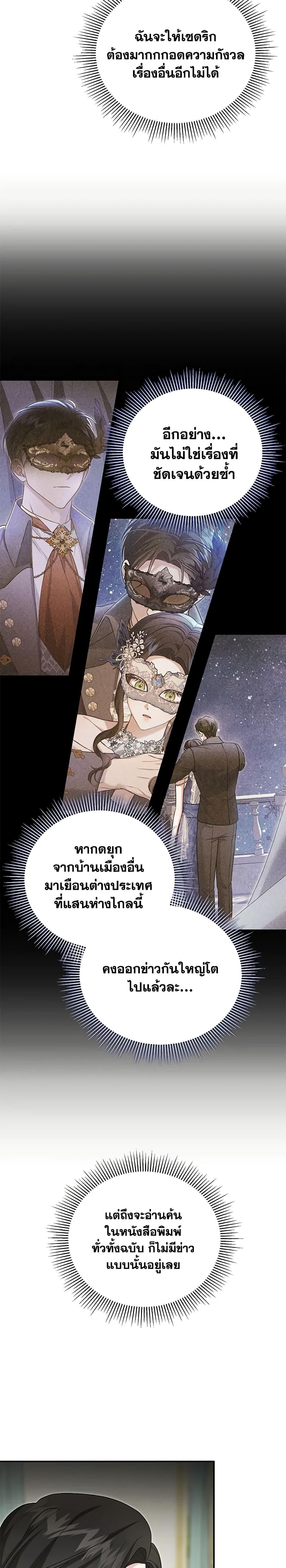 The Mistress Runs Away ตอนที่ 57 22