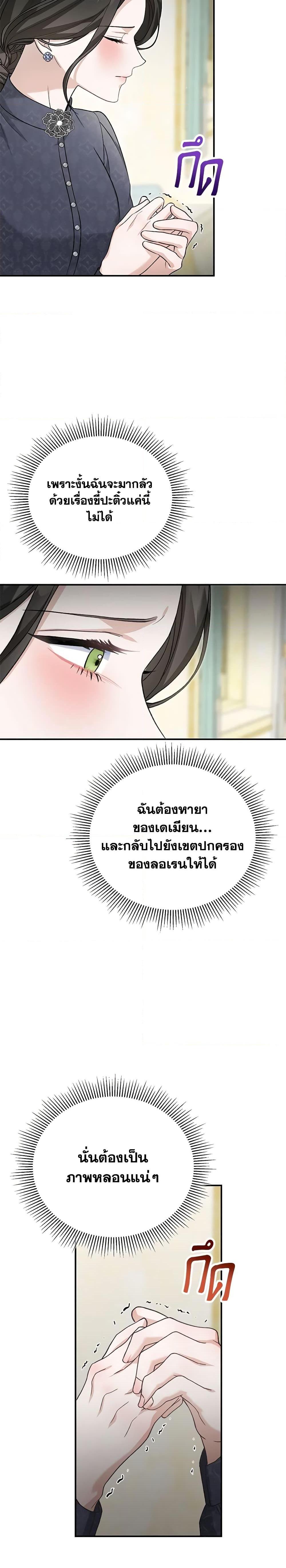 The Mistress Runs Away ตอนที่ 57 23