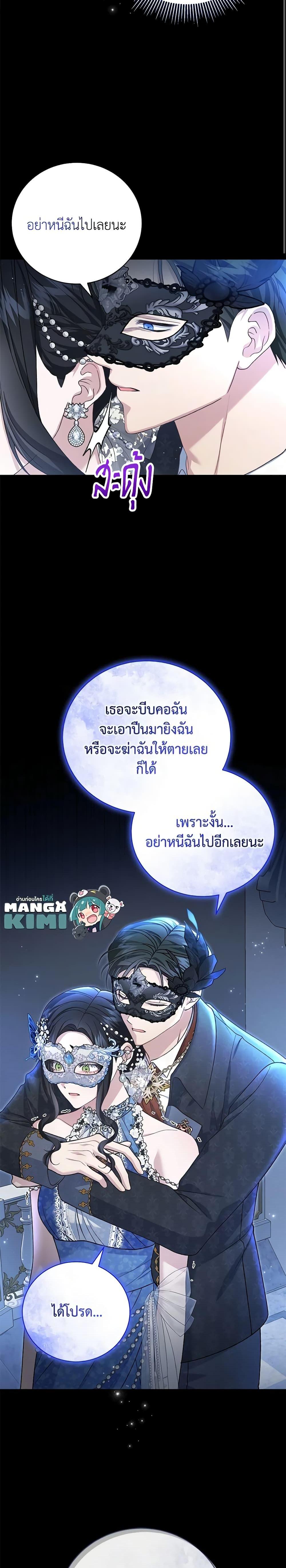 The Mistress Runs Away ตอนที่ 57 6