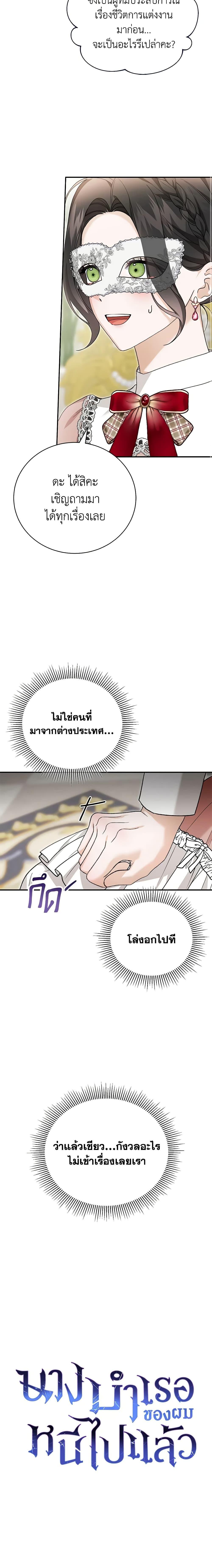 The Mistress Runs Away ตอนที่ 58 10