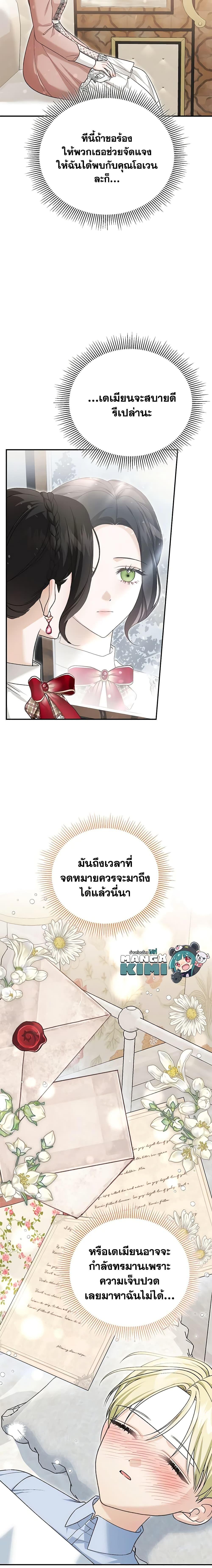 The Mistress Runs Away ตอนที่ 58 12