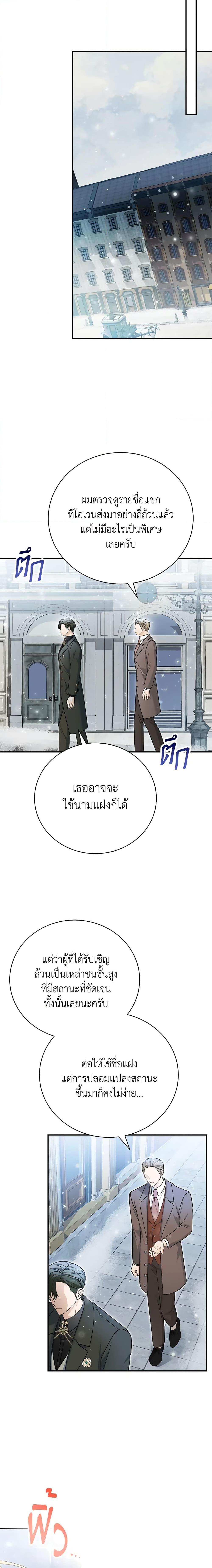 The Mistress Runs Away ตอนที่ 58 14