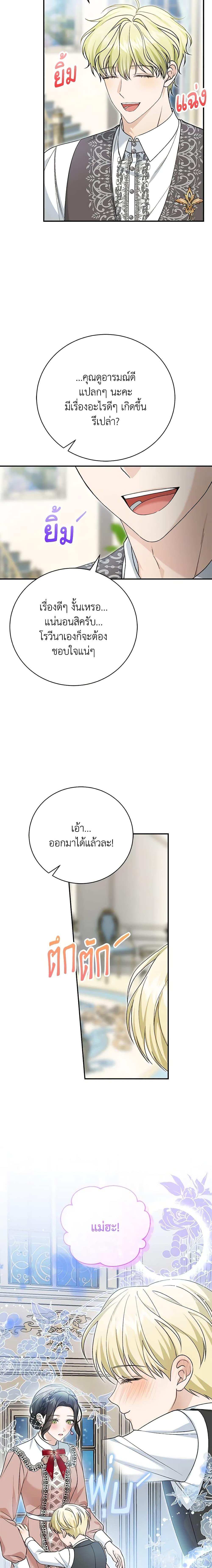The Mistress Runs Away ตอนที่ 58 18