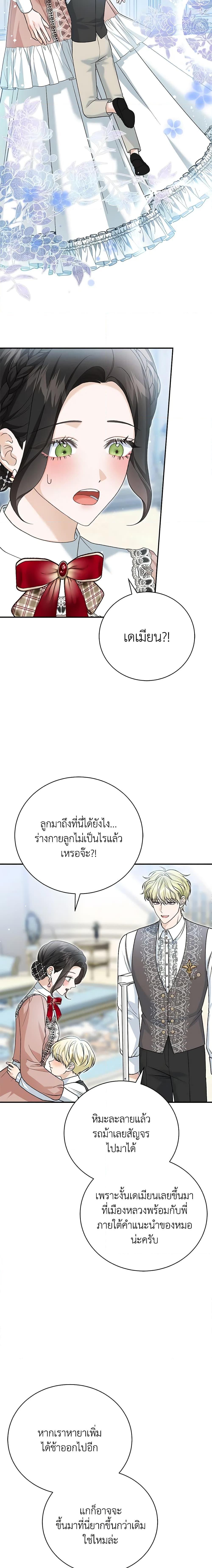The Mistress Runs Away ตอนที่ 58 19