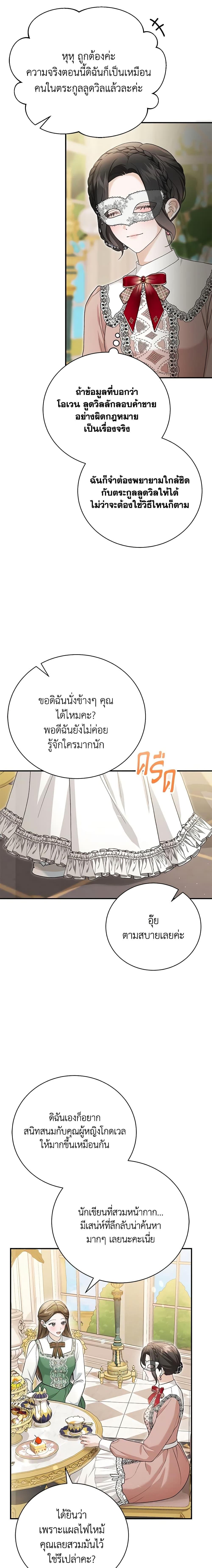 The Mistress Runs Away ตอนที่ 58 2