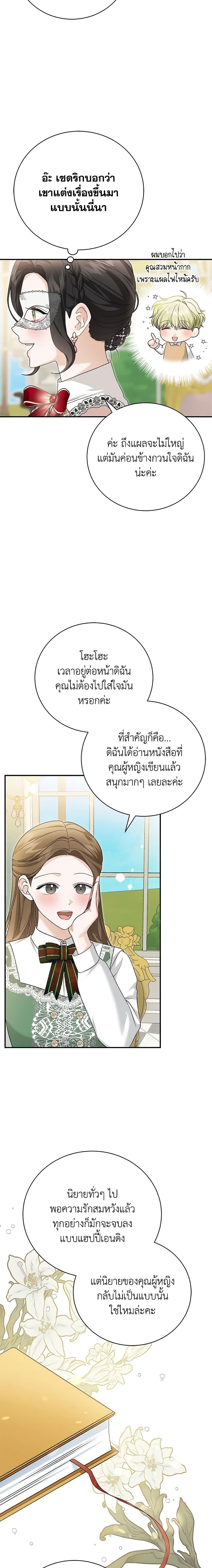 The Mistress Runs Away ตอนที่ 58 3
