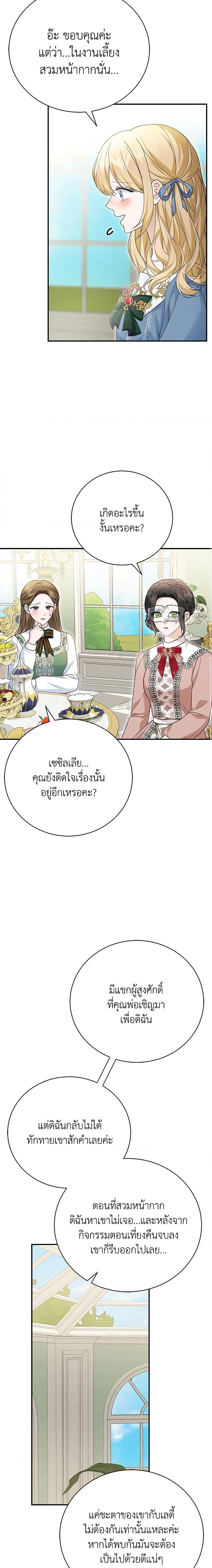 The Mistress Runs Away ตอนที่ 58 7