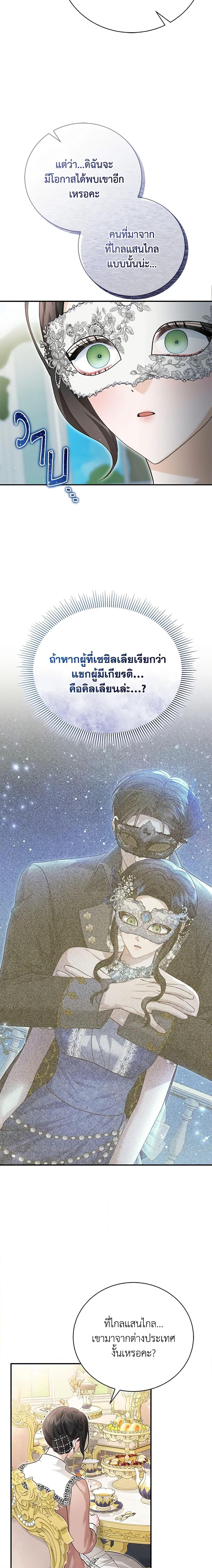 The Mistress Runs Away ตอนที่ 58 8