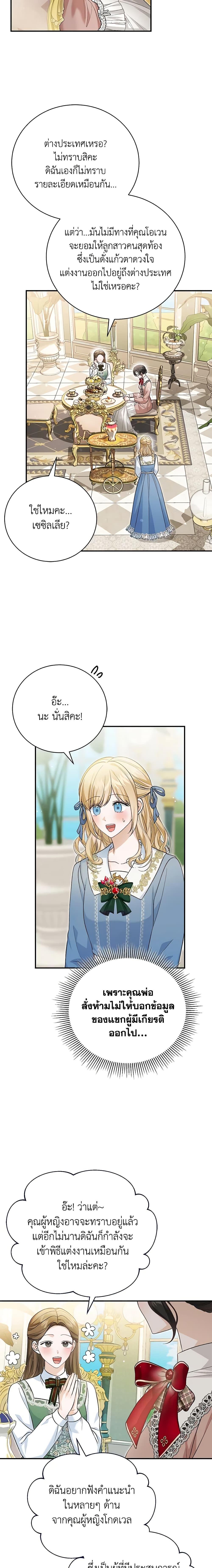 The Mistress Runs Away ตอนที่ 58 9
