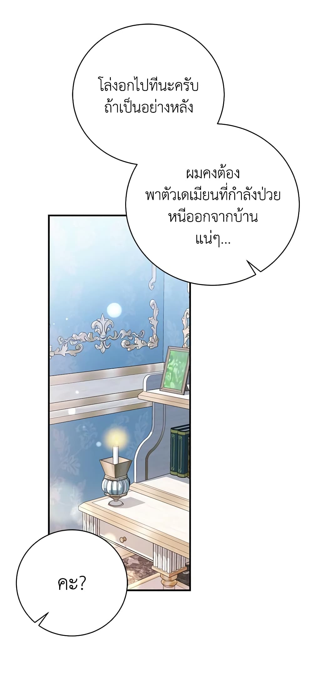 The Mistress Runs Away ตอนที่ 59 16