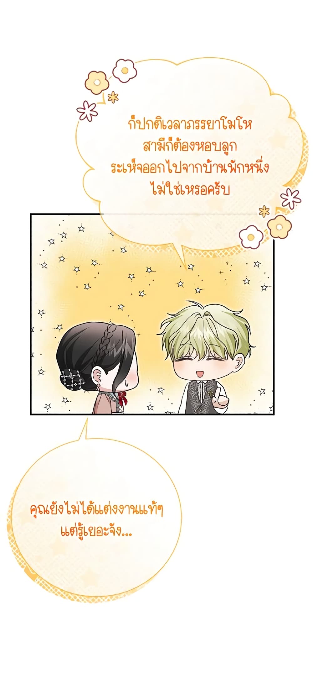 The Mistress Runs Away ตอนที่ 59 17