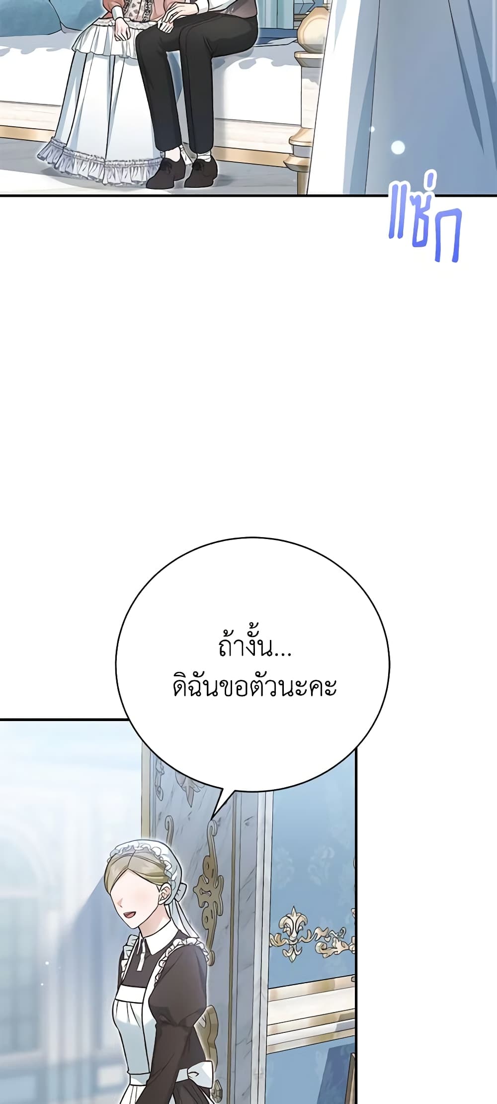 The Mistress Runs Away ตอนที่ 59 20