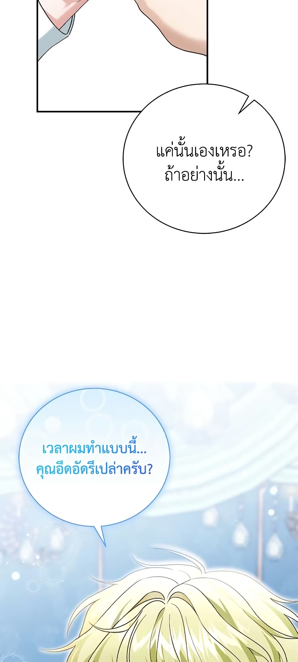 The Mistress Runs Away ตอนที่ 59 24