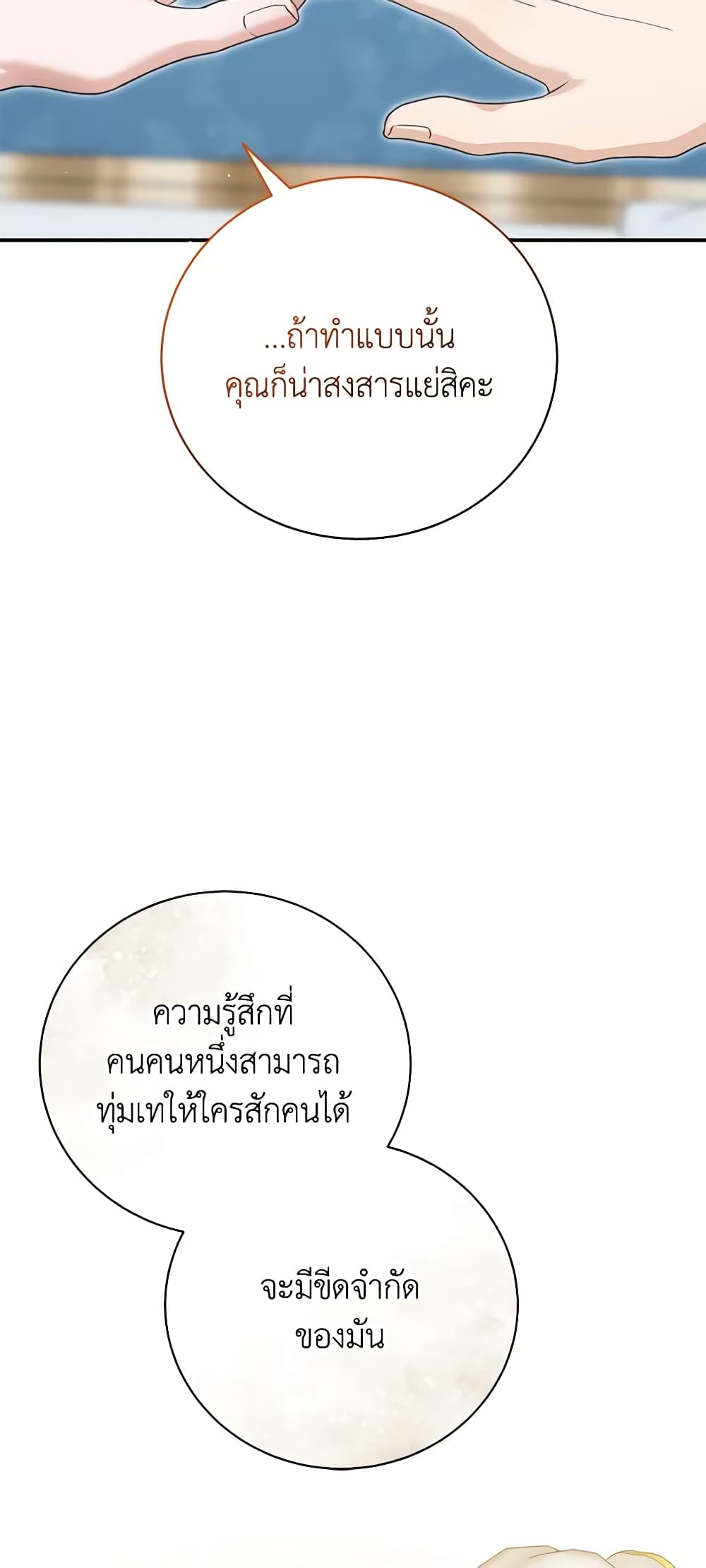 The Mistress Runs Away ตอนที่ 59 29