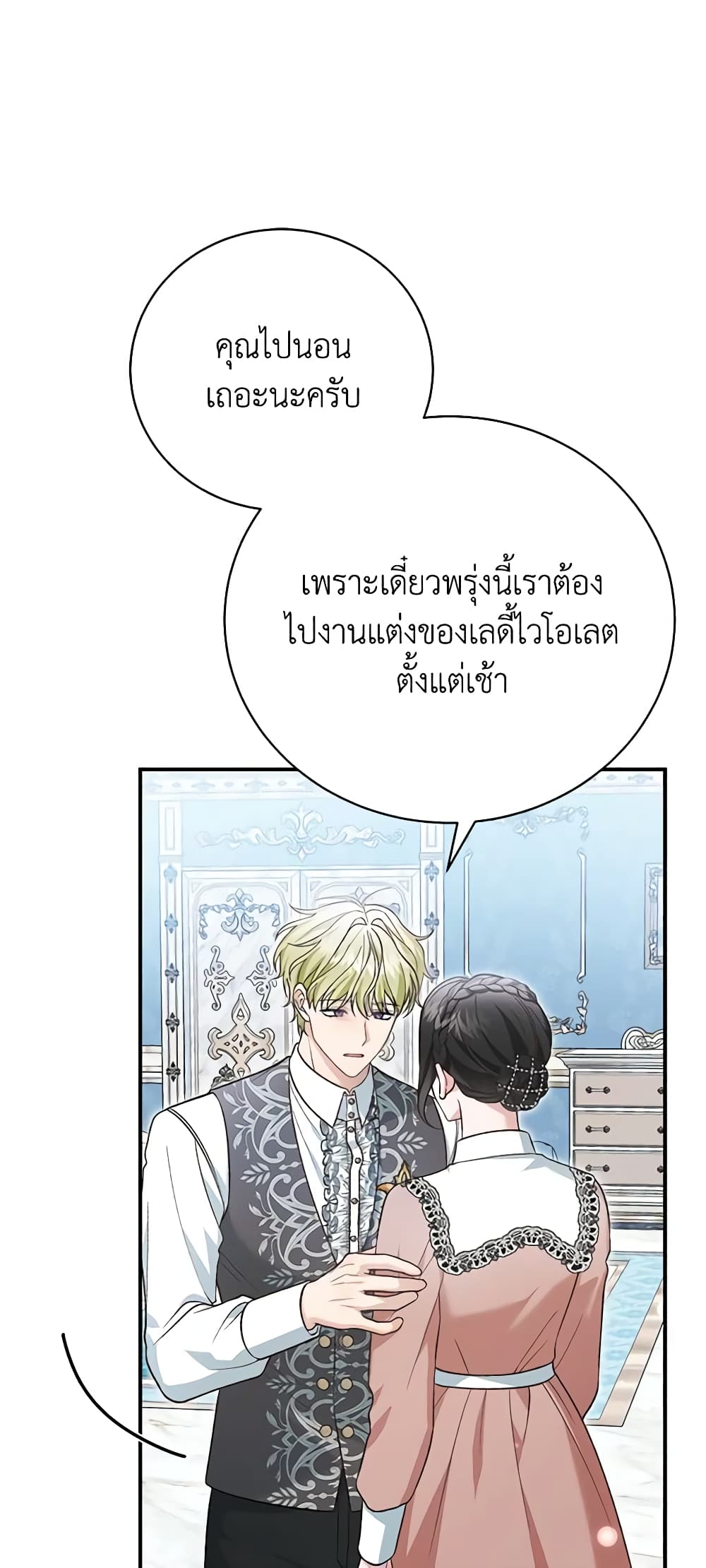 The Mistress Runs Away ตอนที่ 59 38