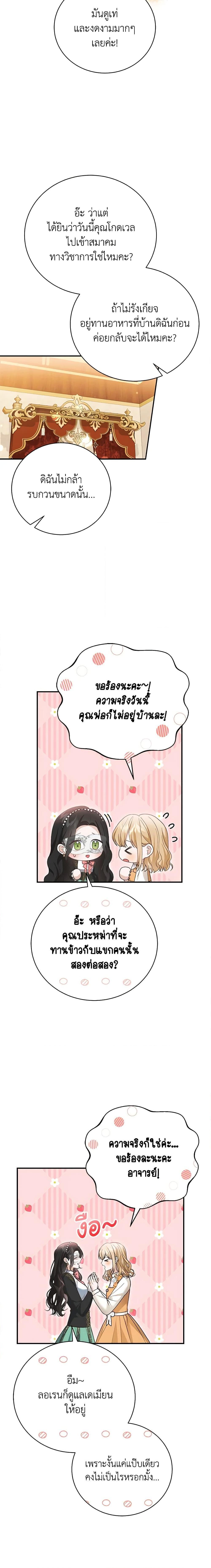 The Mistress Runs Away ตอนที่ 61 16
