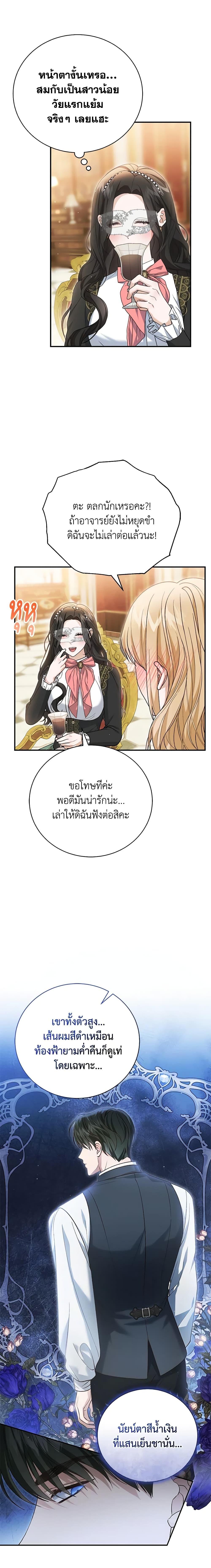 The Mistress Runs Away ตอนที่ 61 18