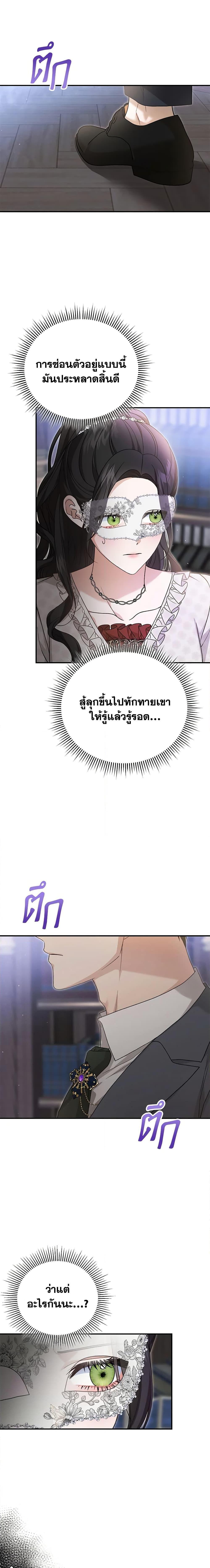 The Mistress Runs Away ตอนที่ 61 2