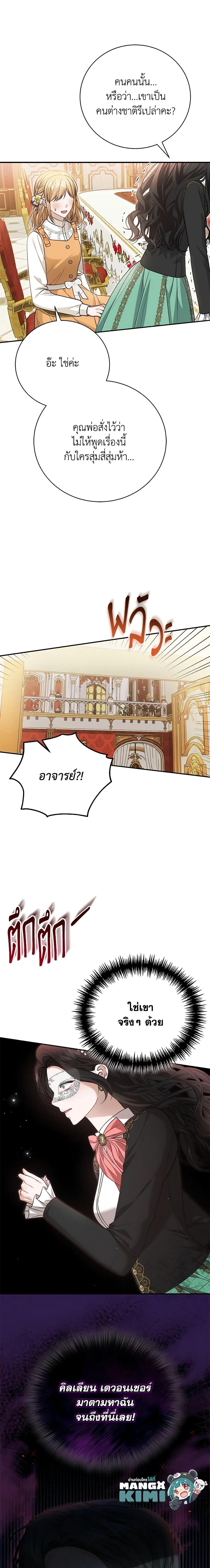 The Mistress Runs Away ตอนที่ 61 20