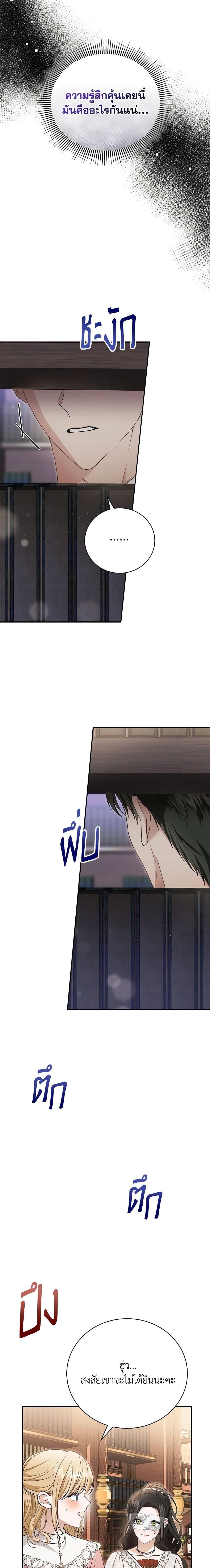 The Mistress Runs Away ตอนที่ 61 3