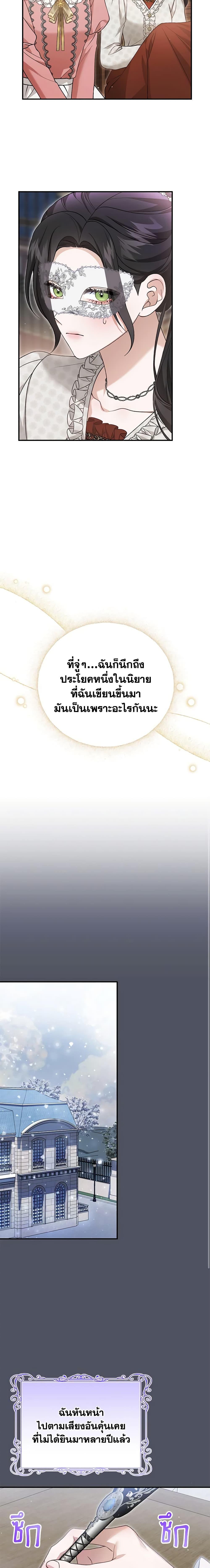 The Mistress Runs Away ตอนที่ 61 4