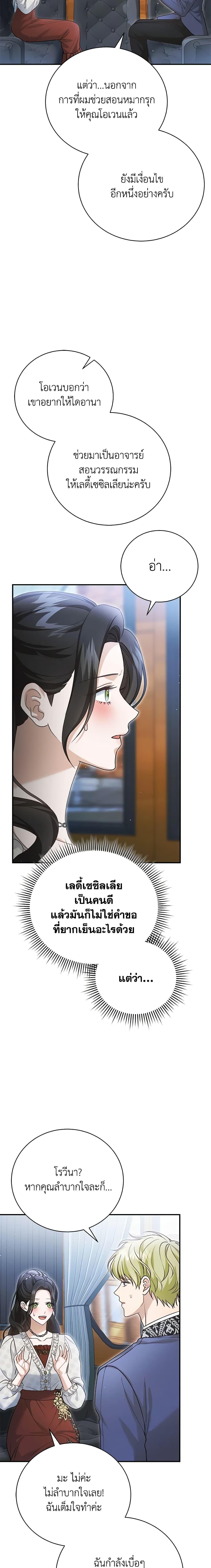 The Mistress Runs Away ตอนที่ 61 7