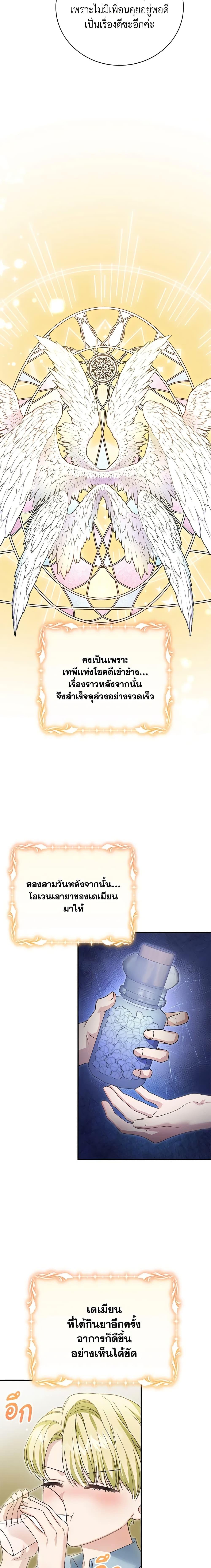 The Mistress Runs Away ตอนที่ 61 8