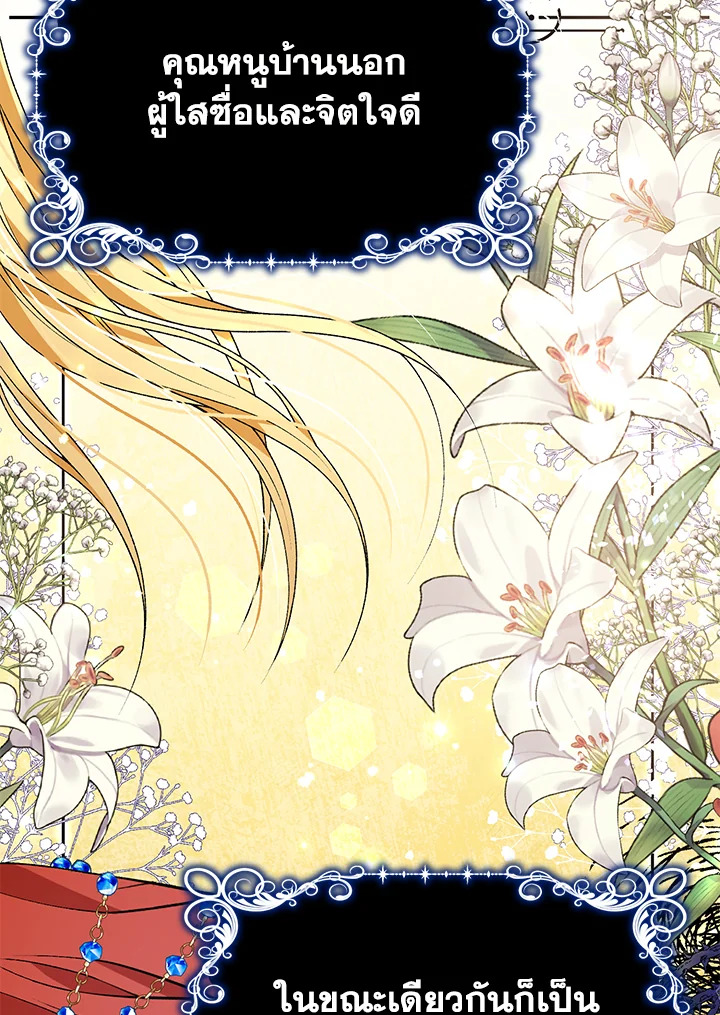 The Mistress Runs Away ตอนที่ 7 114
