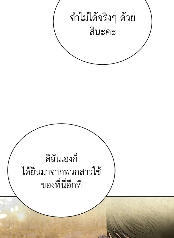 The Mistress Runs Away ตอนที่ 7 21