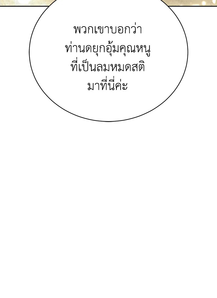 The Mistress Runs Away ตอนที่ 7 23