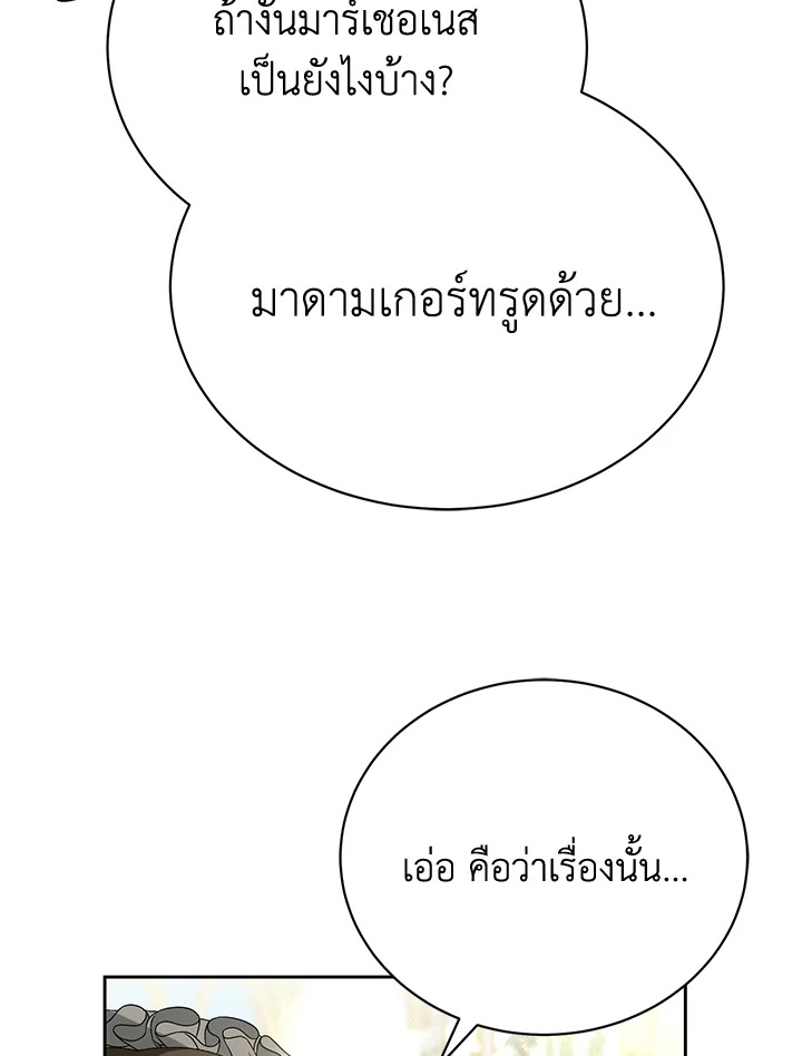 The Mistress Runs Away ตอนที่ 7 26