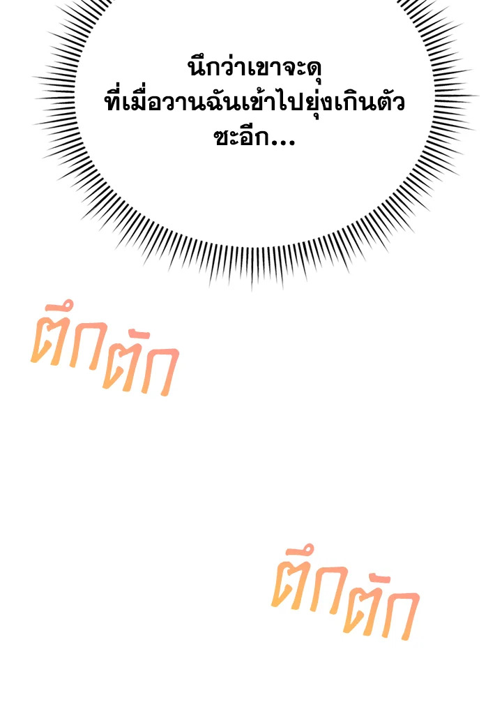 The Mistress Runs Away ตอนที่ 7 81