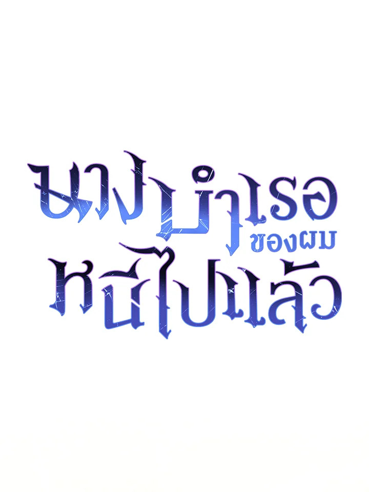 The Mistress Runs Away ตอนที่ 8 1