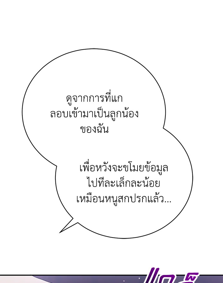The Mistress Runs Away ตอนที่ 8 102