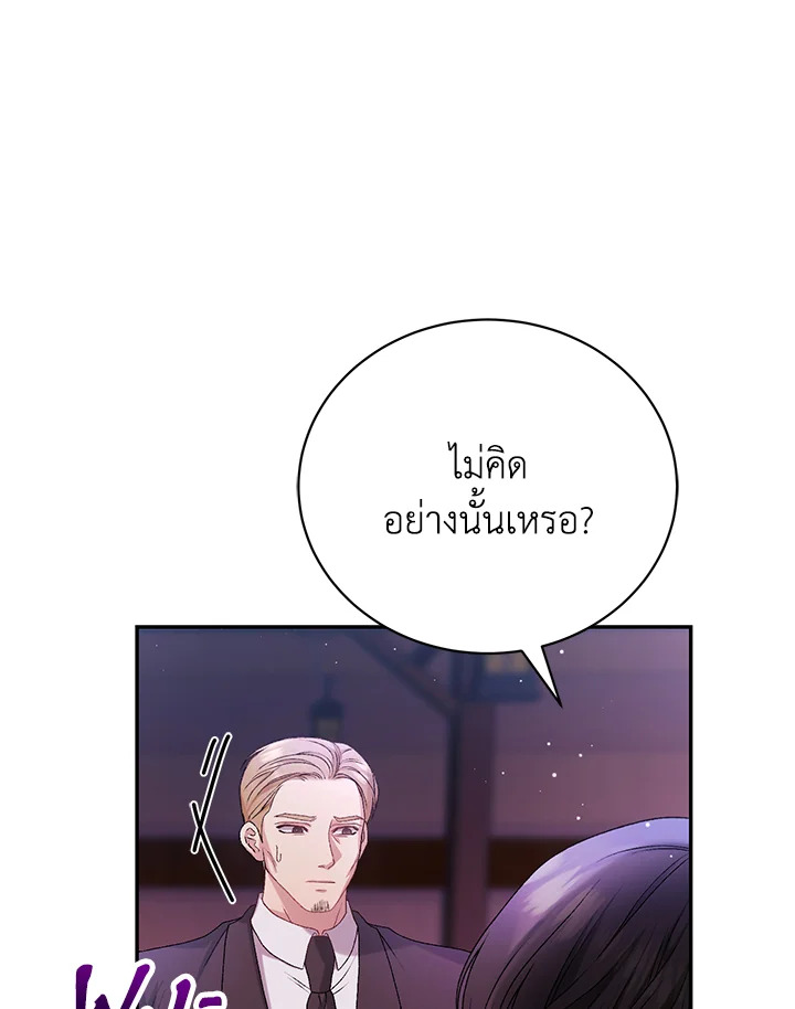 The Mistress Runs Away ตอนที่ 8 104
