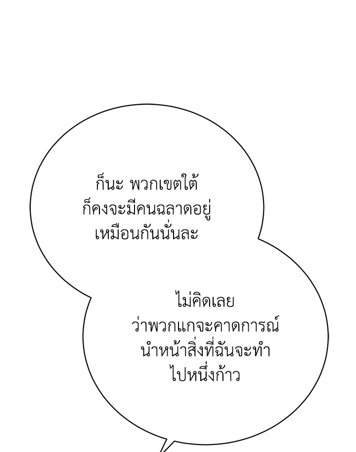 The Mistress Runs Away ตอนที่ 8 106