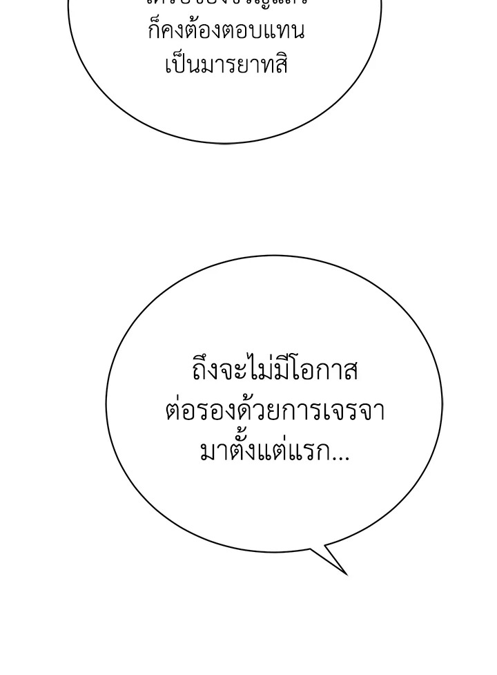 The Mistress Runs Away ตอนที่ 8 117