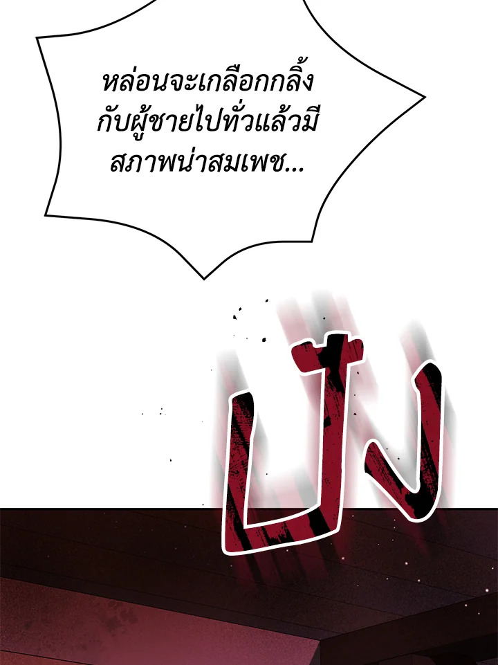 The Mistress Runs Away ตอนที่ 8 124