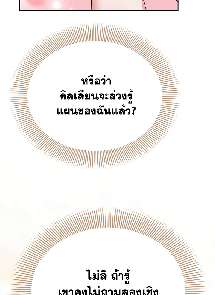 The Mistress Runs Away ตอนที่ 8 16