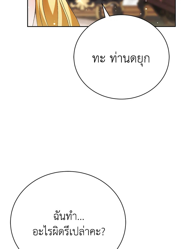 The Mistress Runs Away ตอนที่ 8 38