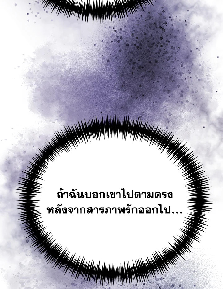 The Mistress Runs Away ตอนที่ 8 77