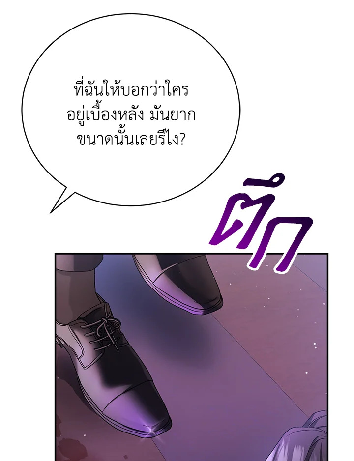 The Mistress Runs Away ตอนที่ 8 97