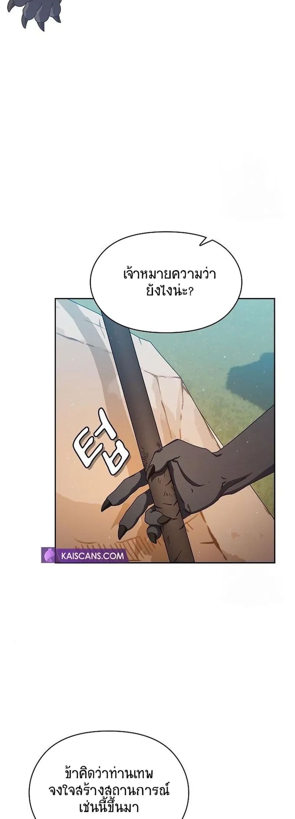 The Nebula ตอนที่ 6 17