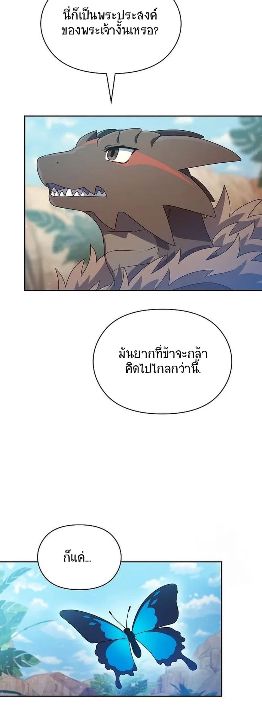 The Nebula ตอนที่ 6 24