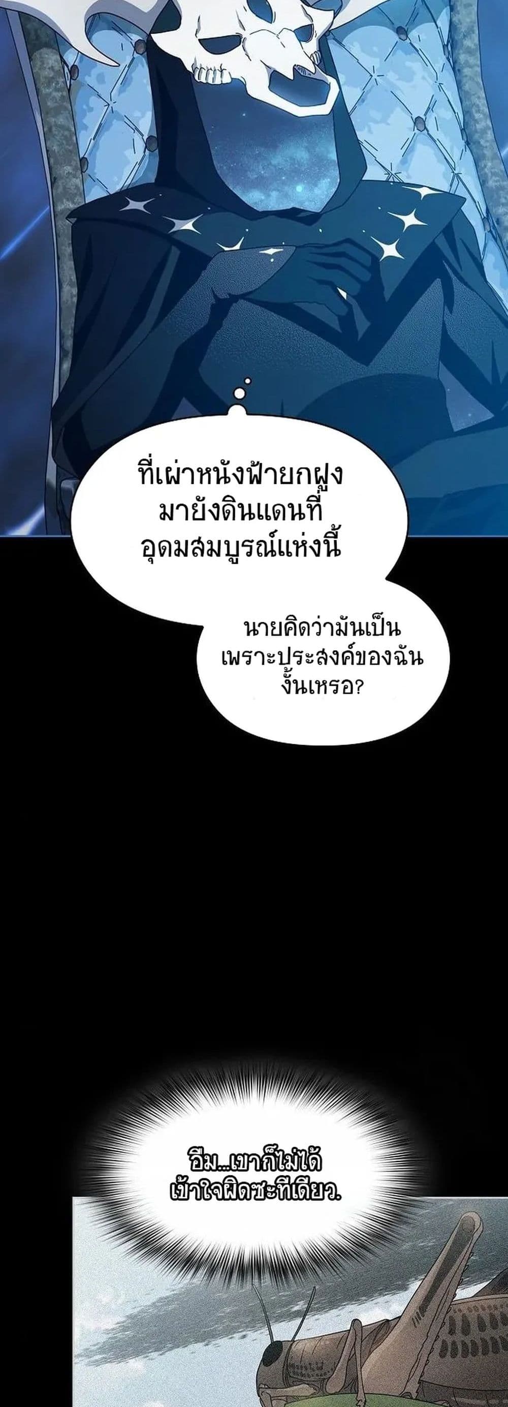 The Nebula ตอนที่ 6 32