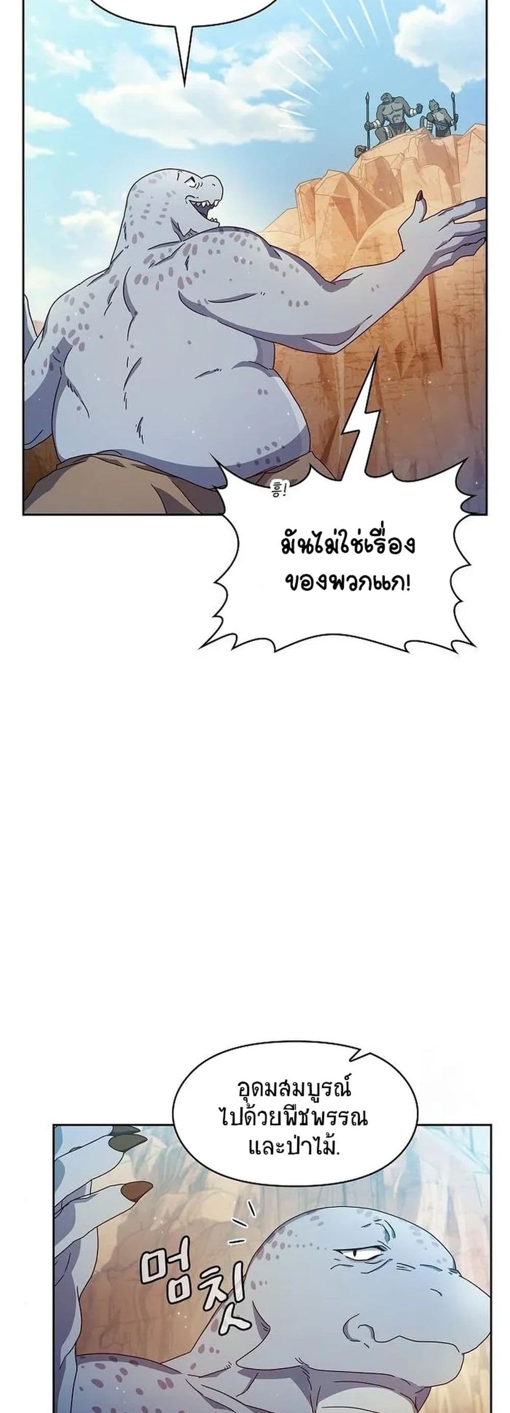 The Nebula ตอนที่ 6 40