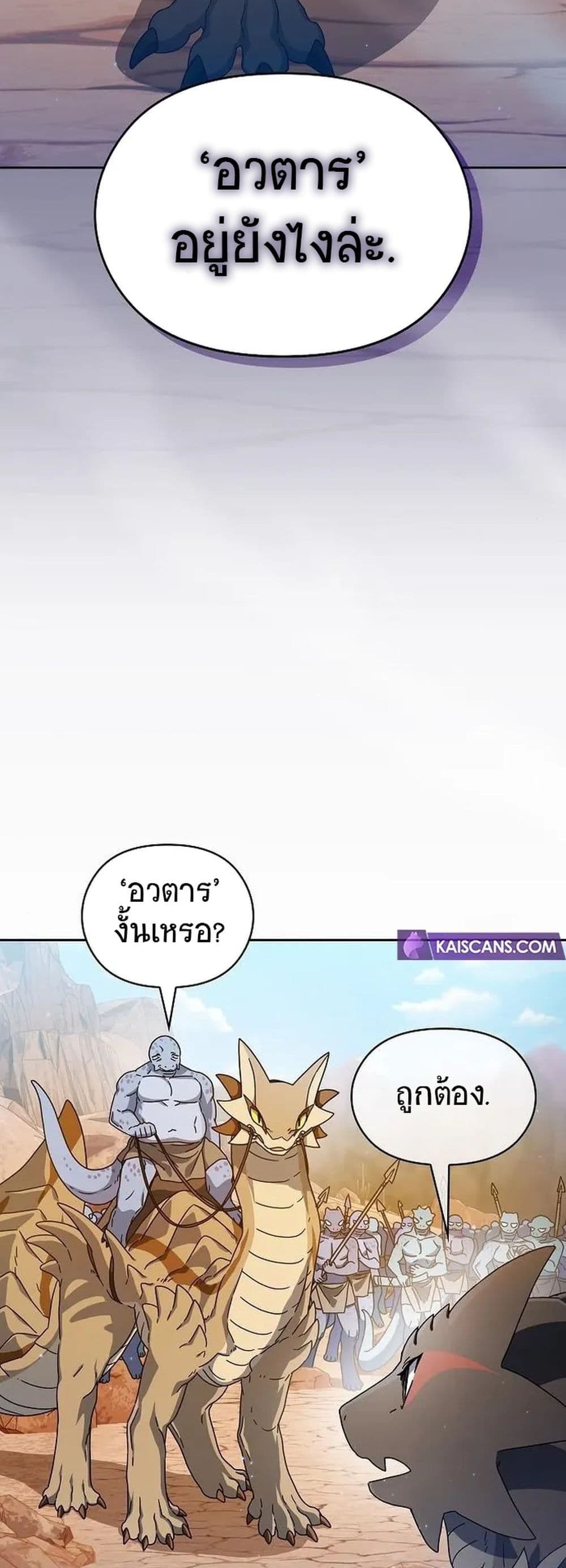 The Nebula ตอนที่ 6 43