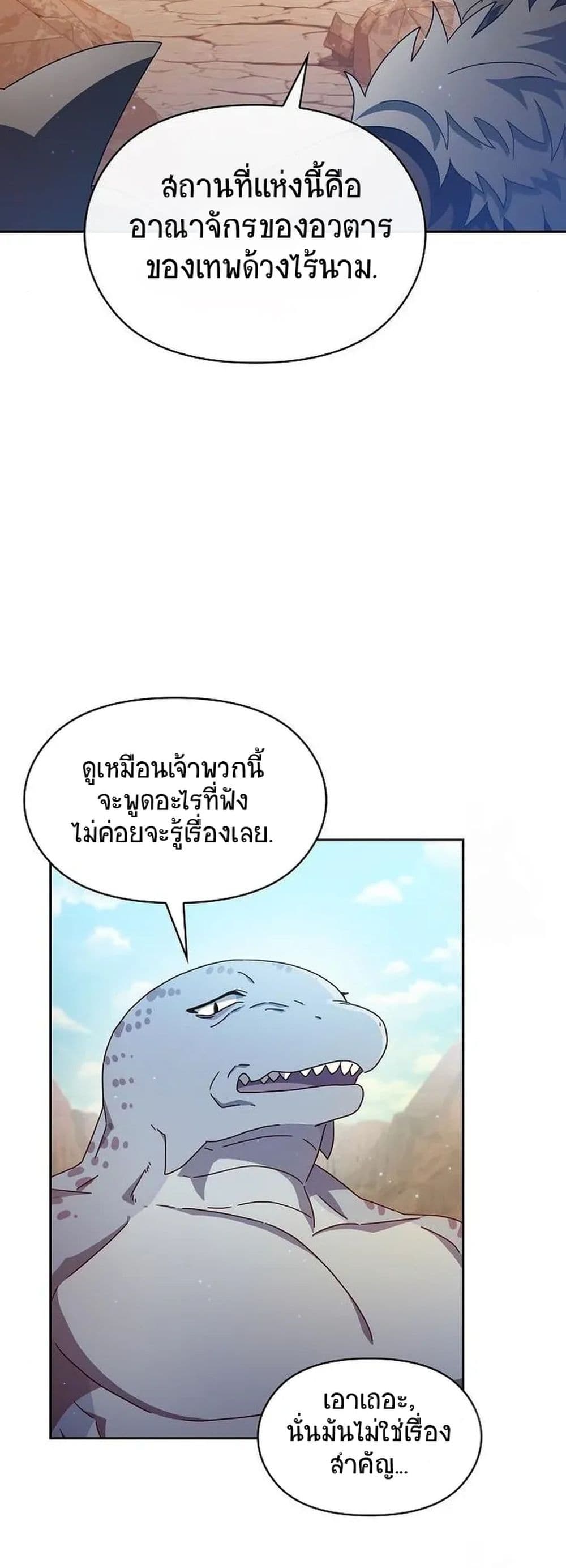 The Nebula ตอนที่ 6 44