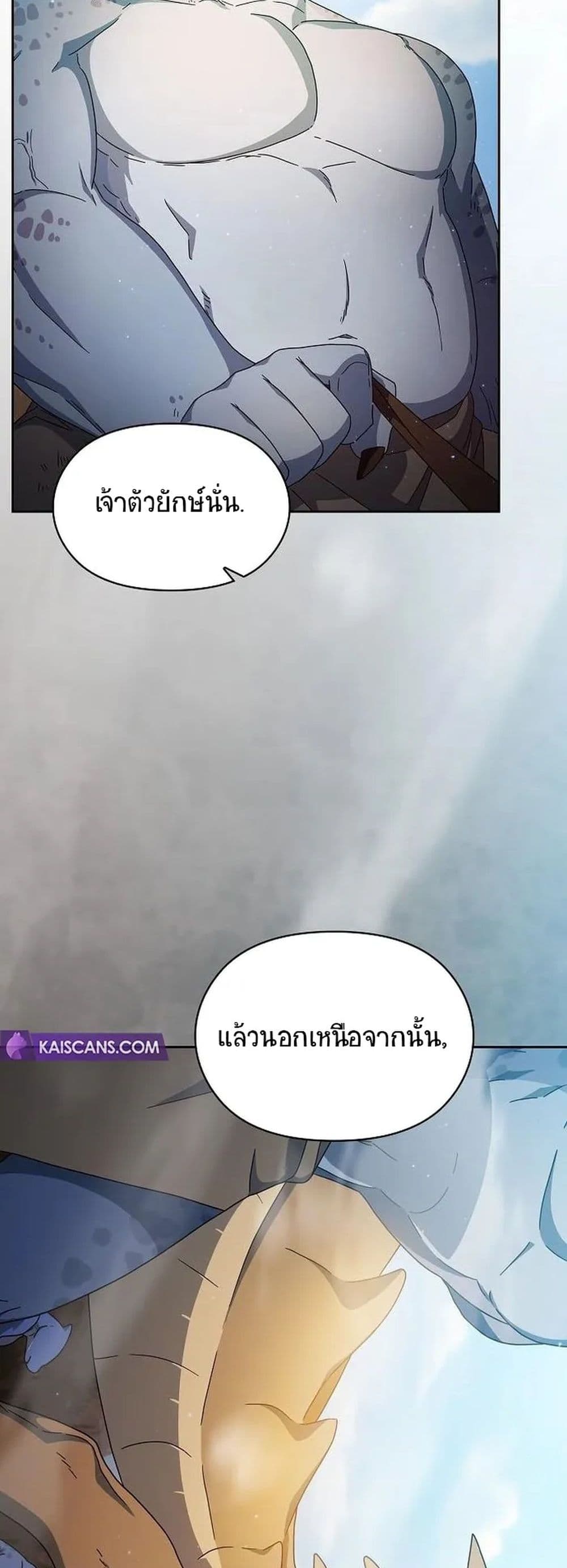 The Nebula ตอนที่ 6 5